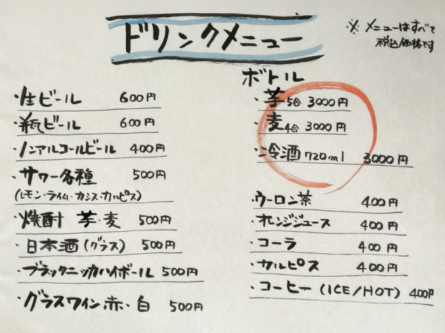 ドリンクメニュー
